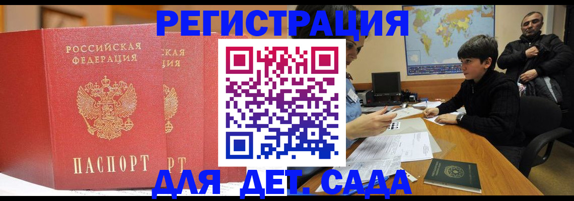 временная регистрация для всех в Шарье