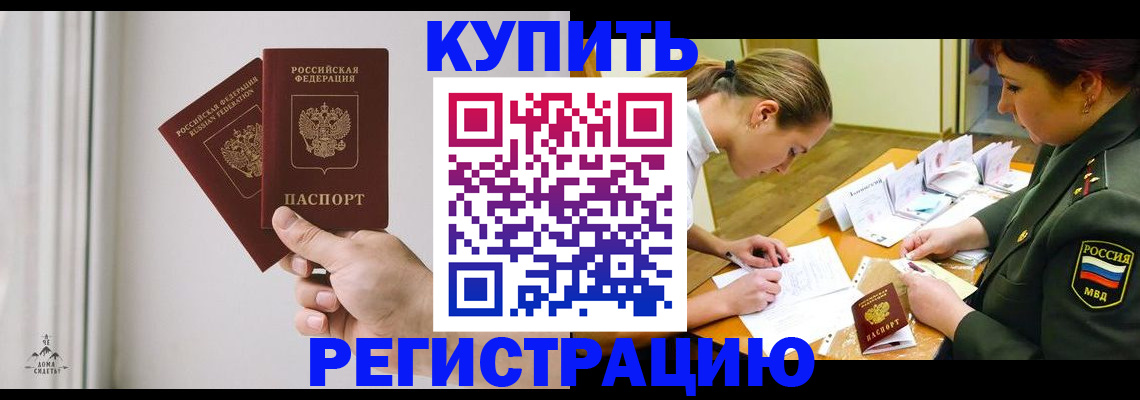 прописка для школы в Шарье