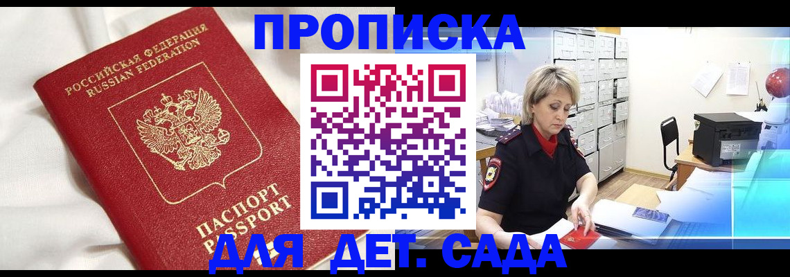 где прописаться в Шарье